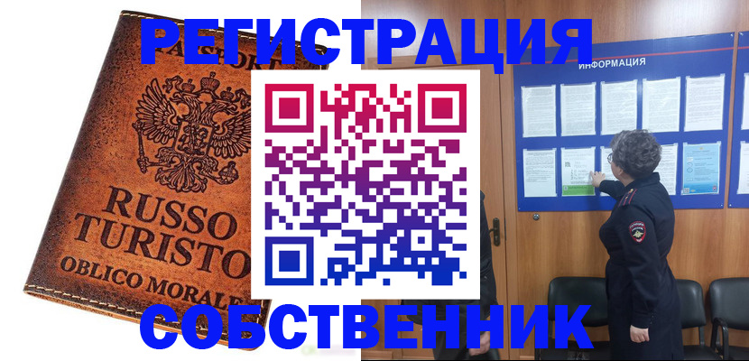 регистрация в Опочке