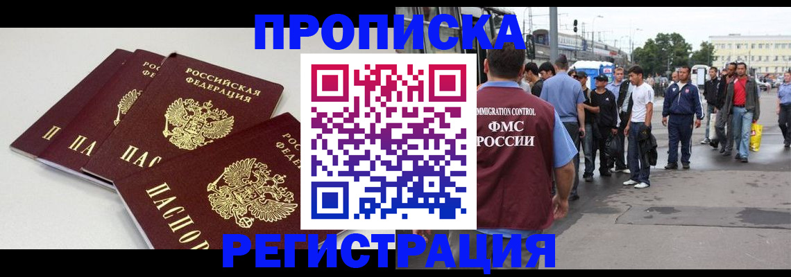 временная регистрация купить в Опочке