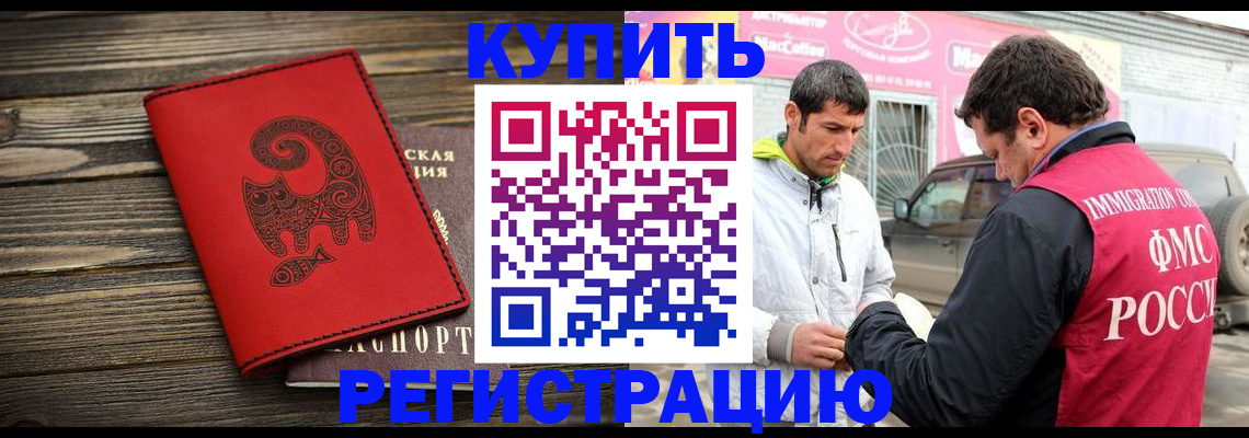 временная регистрация купить в Опочке