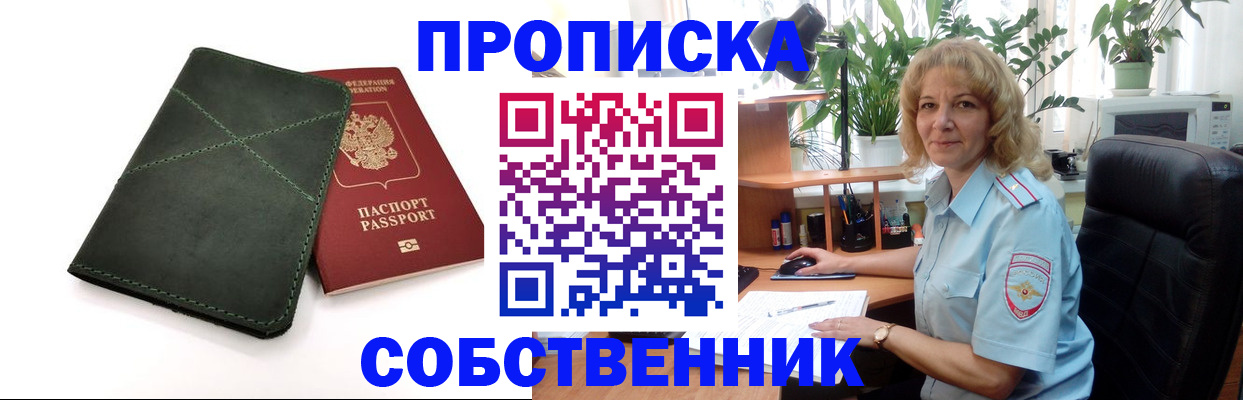 где прописаться в Опочке